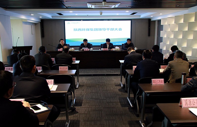 陕西hahabet集团召开辅导干部大会