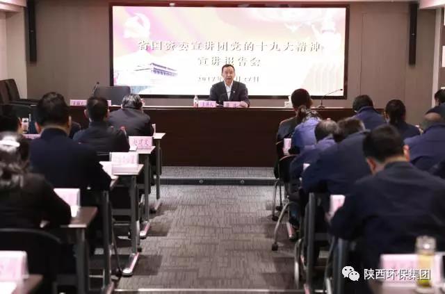 省国资委宣讲团走进陕西hahabet集团宣讲党的十九大心灵