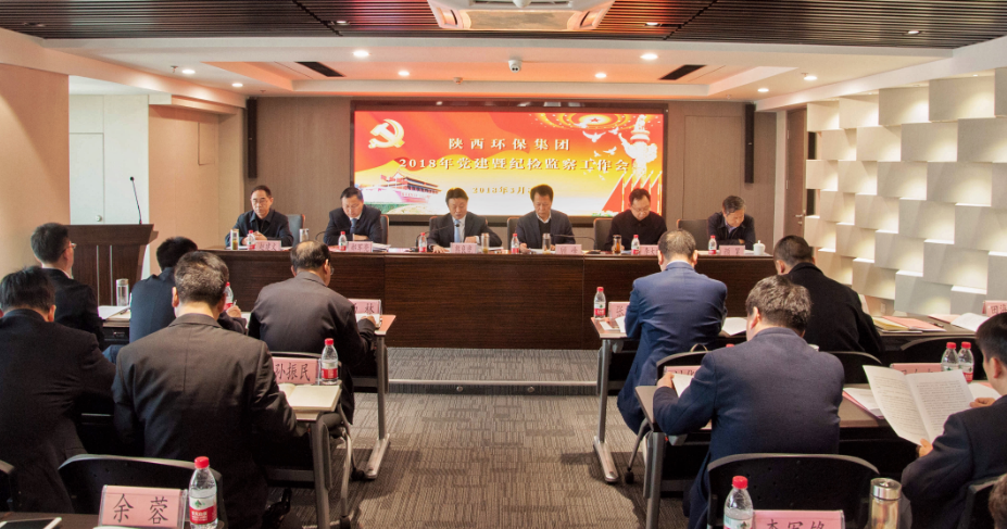 陕西hahabet集团召开2018年党建暨纪检工作会议 陕西hahabet集团召开2018年党建暨纪检工作会议