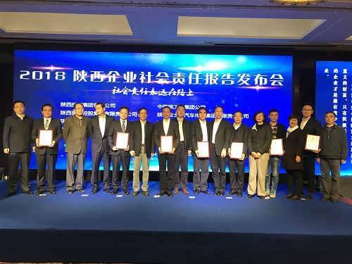 陕西hahabet集团颁布2017年社会责任汇报 陕西hahabet集团颁布2017年社会责任汇报