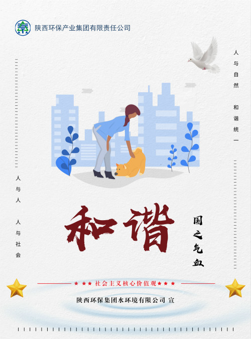 陕西hahabet集团社会主义主题价值观宣传海报原创设计文章展播