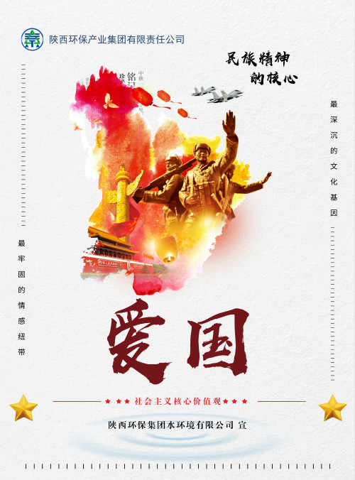 陕西hahabet集团社会主义主题价值观宣传海报原创设计文章展播