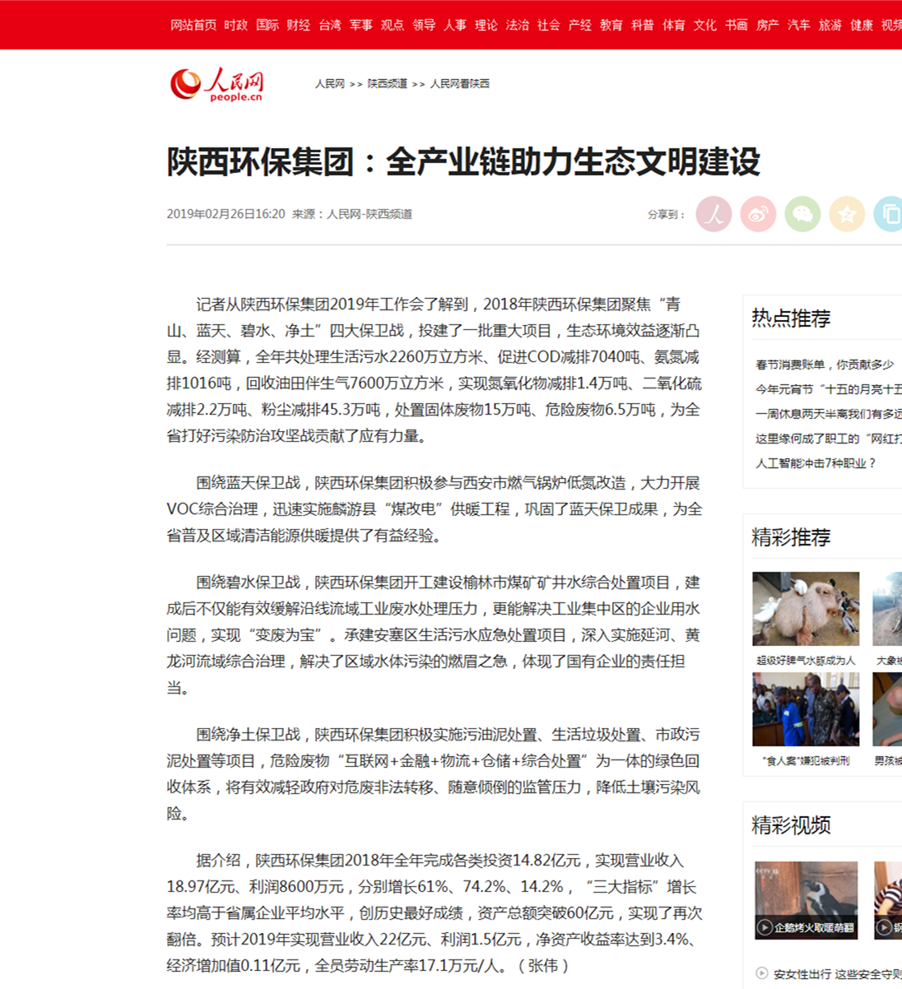 主流媒体聚焦陕西hahabet集团2019年工作会议 主流媒体聚焦陕西hahabet集团2019年工作会议