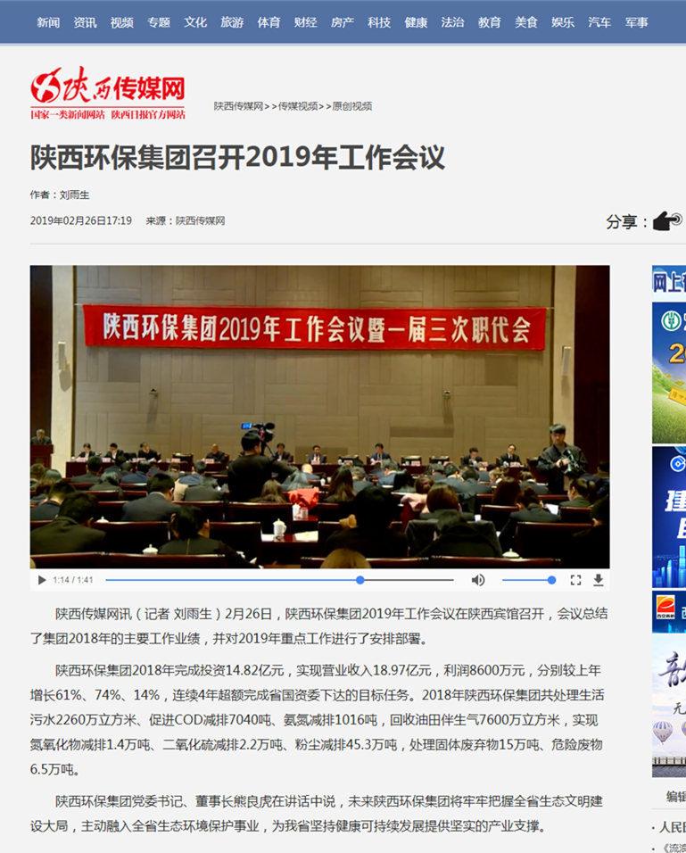 主流媒体聚焦陕西hahabet集团2019年工作会议 主流媒体聚焦陕西hahabet集团2019年工作会议