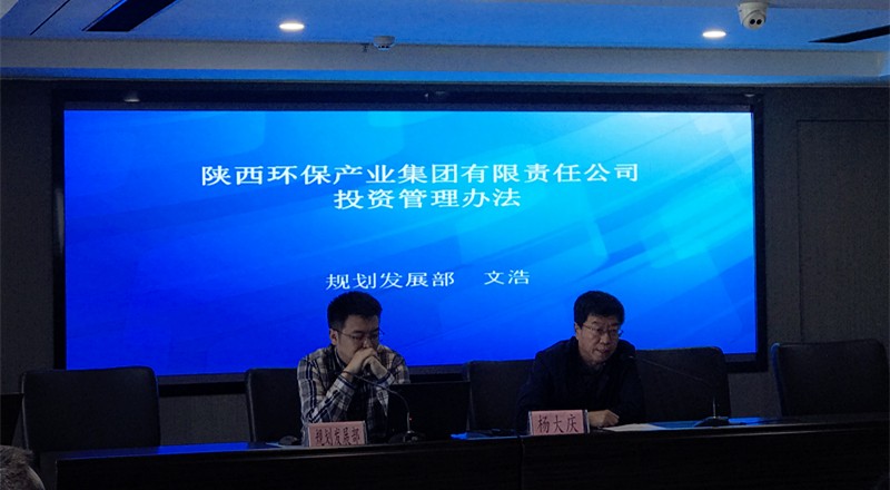 陕西hahabet集团召开项目投资治理暨项目治理信息化平台启用培训会 陕西hahabet集团召开项目投资治理暨项目治理信息化平台启用培训会