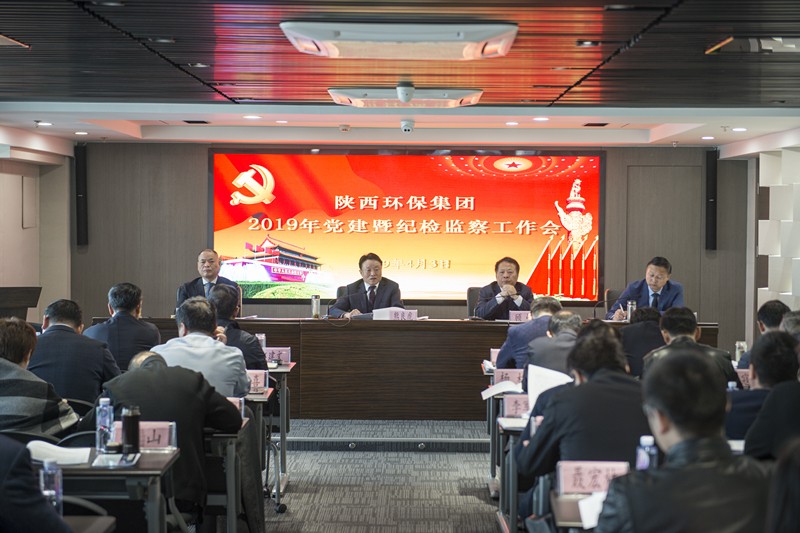 陕西hahabet集团召开党建暨纪检监察工作会议 陕西hahabet集团召开党建暨纪检监察工作会议