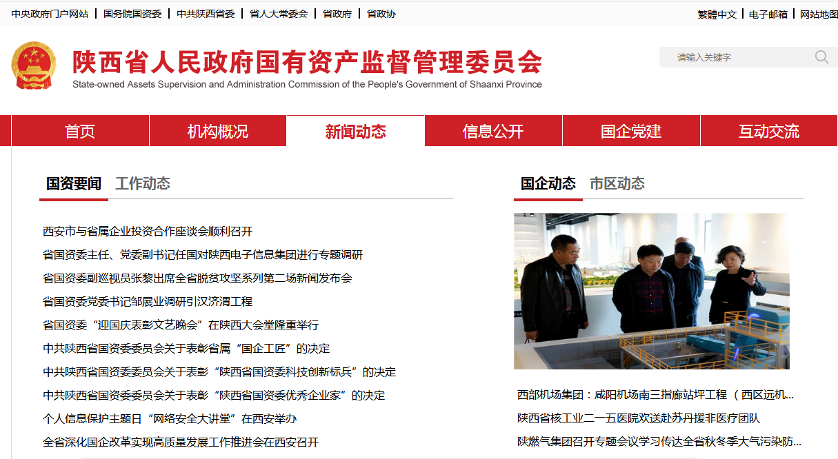 陕西hahabet集团政务信息工作走在全省国资系统前列