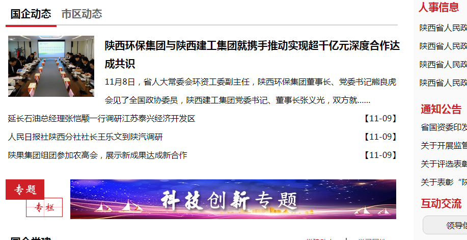 陕西hahabet集团政务信息工作走在全省国资系统前列
