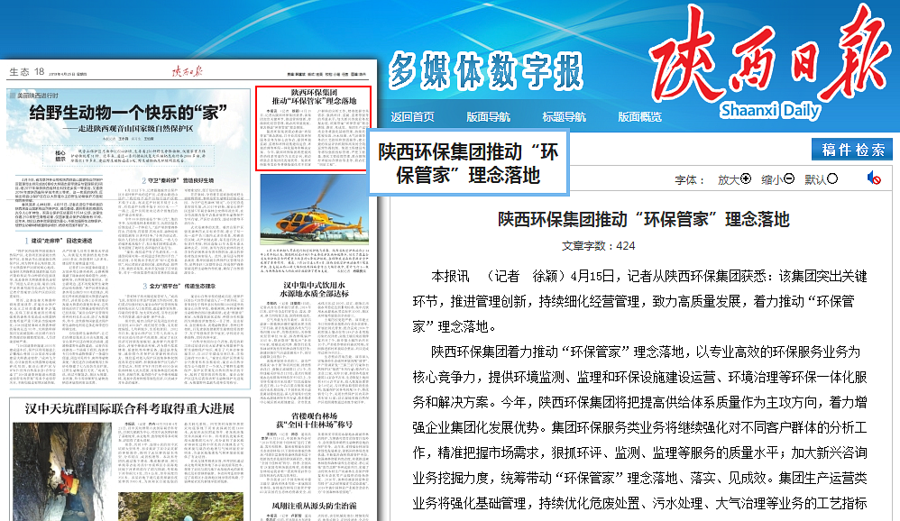 陕西日报｜陕西hahabet集团推动“hahabet管家”理想落地