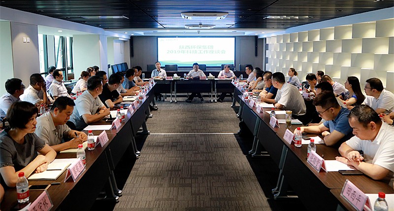 陕西hahabet集团召开2019年科技工作座谈会 陕西hahabet集团召开2019年科技工作座谈会