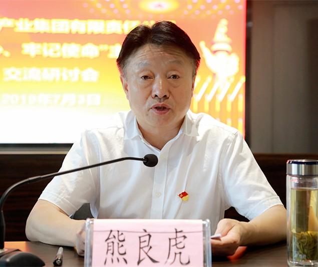 陕西hahabet集团召开“不忘初心、服膺使命”主题教育互换钻研会