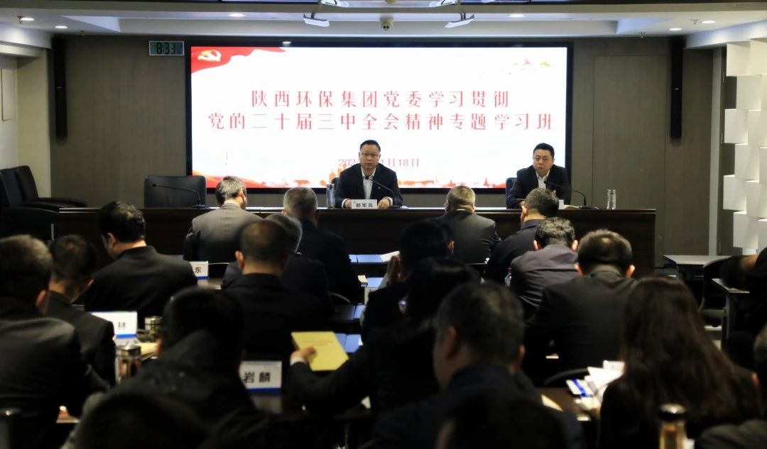 陕西hahabet集团党委进建贯彻党的二十届三中全会心灵专题进建班开班 陕西hahabet集团党委进建贯彻党的二十届三中全会心灵专题进建班开班