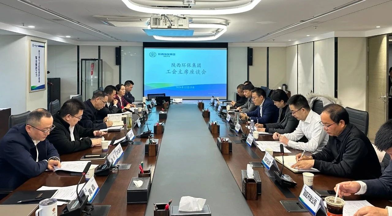 陕西hahabet集团工会召开工会主席座谈会