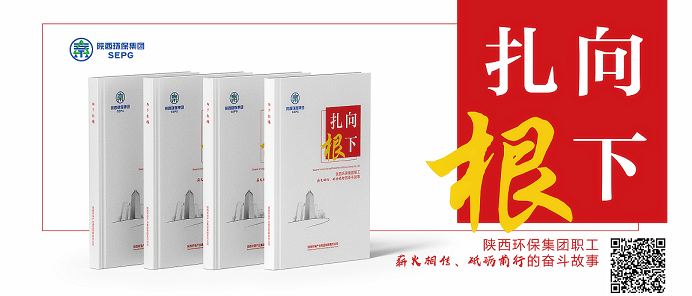 陕西hahabet集团｜《向下扎根》排印