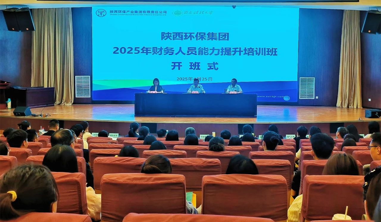 强基固本促发展|陕西hahabet集团进行2025年财政人员能力提升培训班 强基固本促发展|陕西hahabet集团进行2025年财政人员能力提升培训班