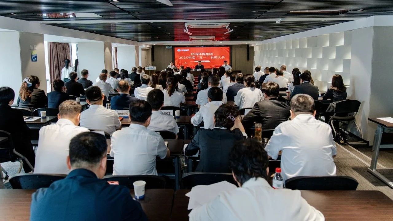 弘扬劳模心灵 凝聚奋进力量｜陕西hahabet集团召开2025年度“五一”赞美大会