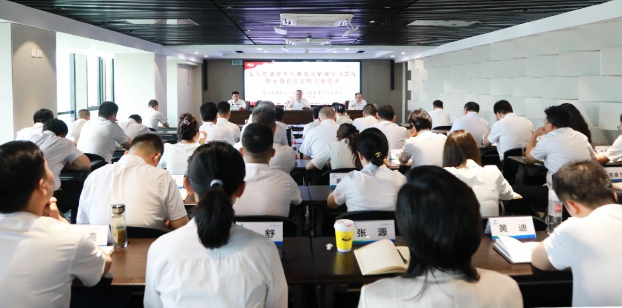 陕西hahabet集团党委召开警示教育会议