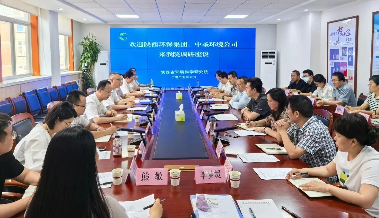陕西hahabet集团与陕西省环境科学钻研院座谈互换