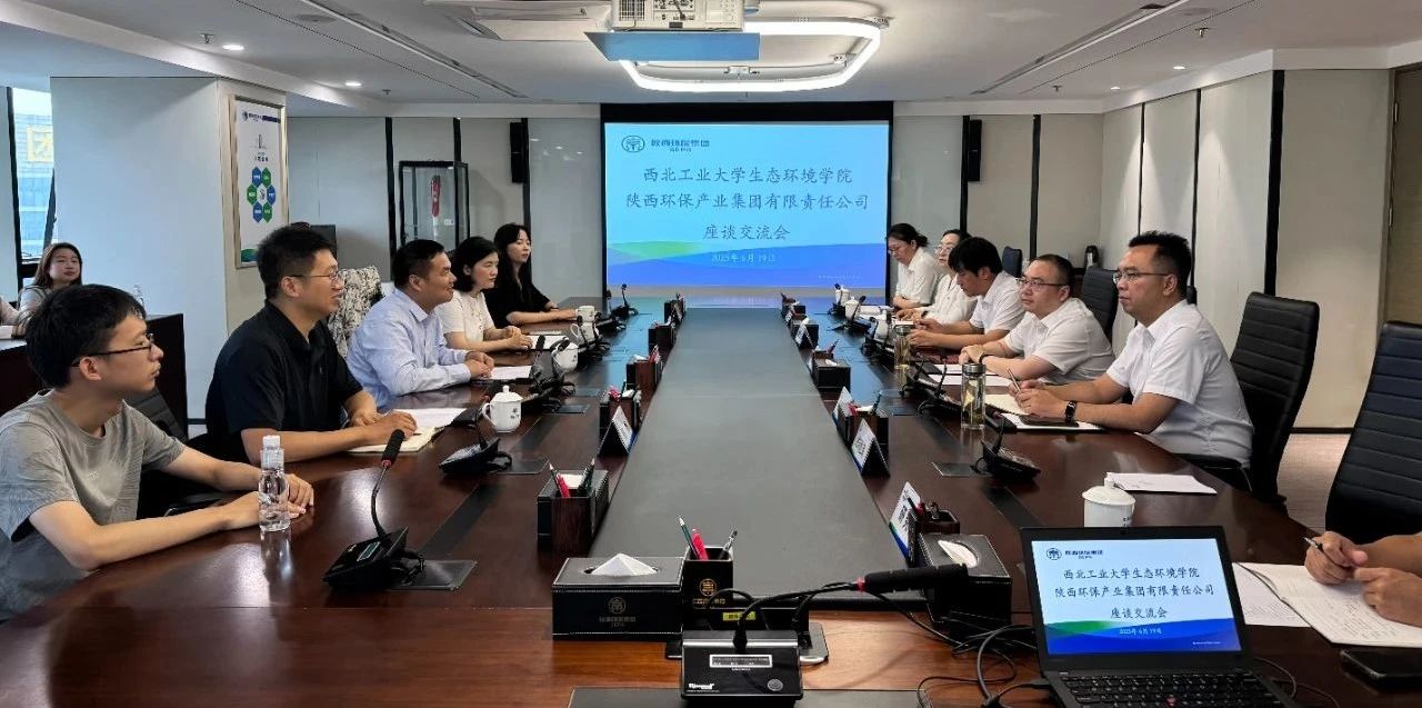 陕西hahabet集团与西北工业大学生态环境学院座谈互换
