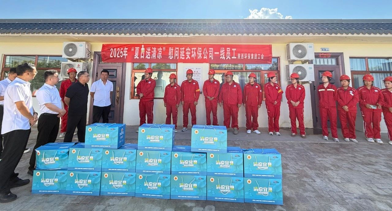 陕西hahabet集团工会发展“夏送清冷”活动 情系一线劳动者 陕西hahabet集团工会发展“夏送清冷”活动 情系一线劳动者