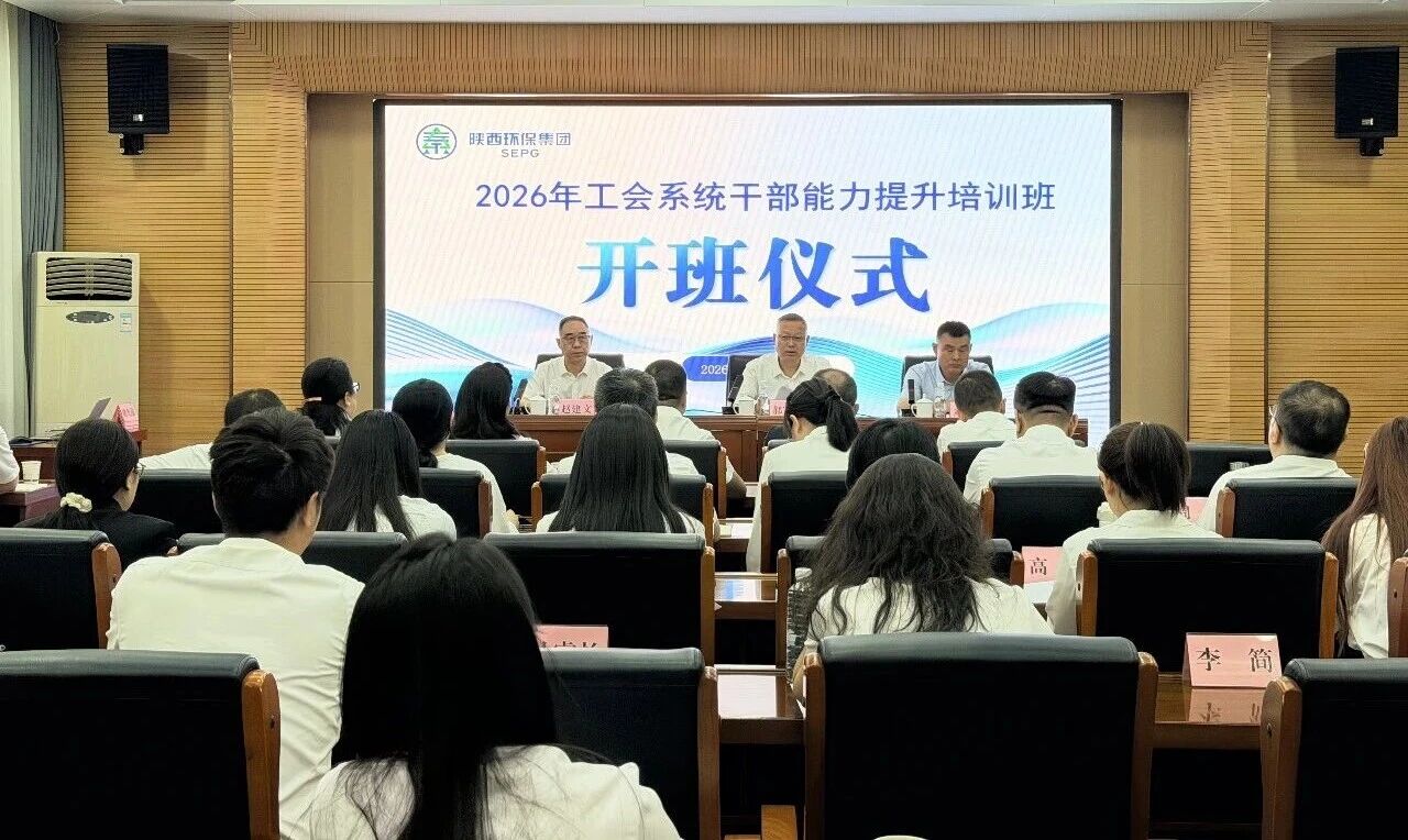 以学赋能强能力 履职担任促发展|陕西hahabet集团进行工会系统干部能力提升培训班 以学赋能强能力 履职担任促发展|陕西hahabet集团进行工会系统干部能力提升培训班