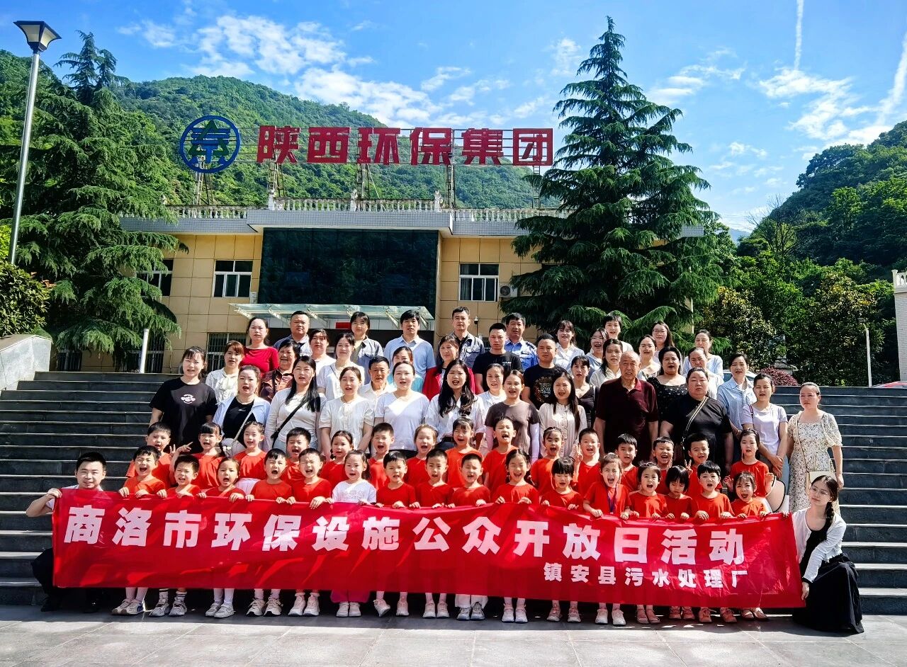 探寻污水净化奥秘 厚植绿色hahabet童心｜70余名师生走进水环境公司镇安污水处置厂